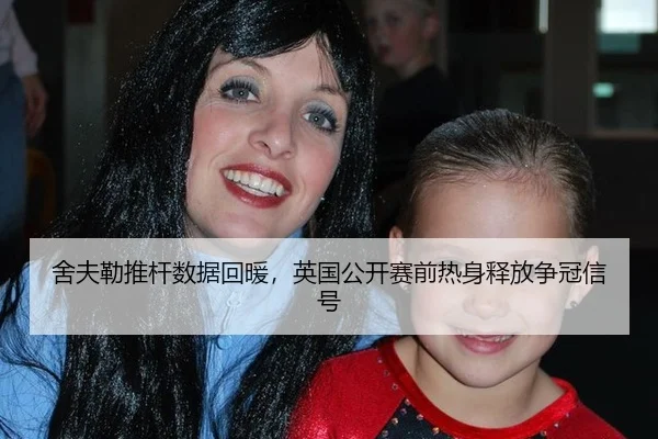 she-fu-lei-tui-gan-shu-ju-hui-nuan-ying-guo-gong-kai-sai-qian-re-shen-shi-fang-zheng-guan-xin-hao-2-223.jpg